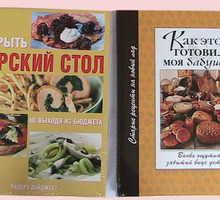 Книги по кулинарии и поварскому делу - Хобби в Краснодаре