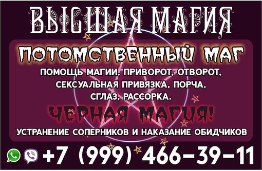 Сильнейший приворот по чакрам и обряды на денежную удачу - Гадание, магия, астрология в Хадыженске
