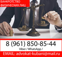 ⚖ Юрист по банкротству физических лиц в Армавире✅ - Юридические услуги в Армавире