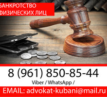 ⚖Юрист по банкротству физических лиц в Абинске✅ - Юридические услуги в Крымске