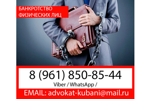 ⚖ Юрист по банкротству физических лиц в Кропоткине✅ - Юридические услуги в Кропоткине