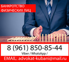 ⚖ Юрист по банкротству физических лиц в Курганинске ✅ - Юридические услуги в Краснодарском Крае