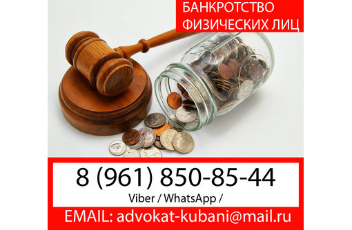 ⚖ Юрист по банкротству физических лиц в Лабинске ✅ - Юридические услуги в Лабинске