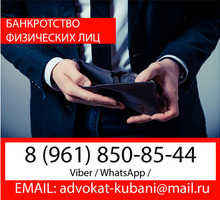 ⚖ Юрист по банкротству физических лиц в Динской ✅ - Юридические услуги в Краснодаре