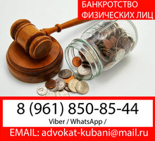 ⚖ Юрист по банкротству физических лиц в Каневской ✅ - Юридические услуги в Приморско-Ахтарске