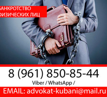 ⚖ Юрист по банкротству физических лиц в Староминской ✅ - Юридические услуги в Краснодарском Крае
