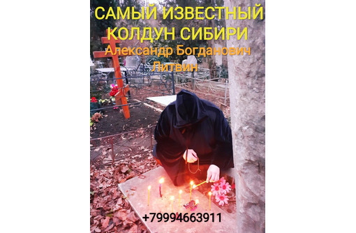 Магия,гадание,сильный маг Александр Богданович Литвин - Гадание, магия, астрология в Белореченске