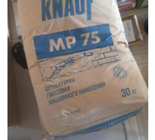 Штукатурка гипсовая Knauf MP 75 - Цемент и сухие смеси в Краснодарском Крае