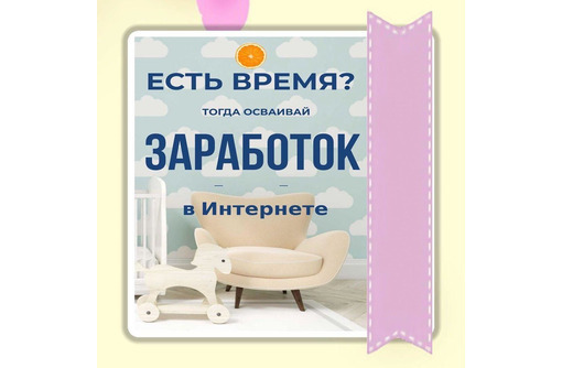 Вечерняя занятость (работа для мам) - Другие сферы деятельности в Белореченске
