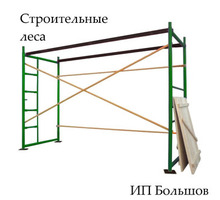Продажа строительных лесов ЛРСП 30,40,60,100 - Строительные работы в Белореченске