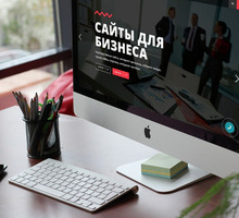 Создание сайтов и раскрутка соц сетей - Реклама, дизайн в Сочи