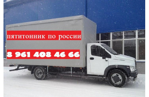 Квартирные переезды из Белореченска по России - Грузовые перевозки в Белореченске