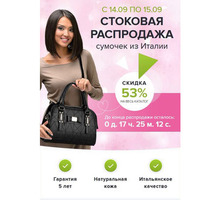 Стильные женские сумки Alpina Lux - Сумки в Краснодаре
