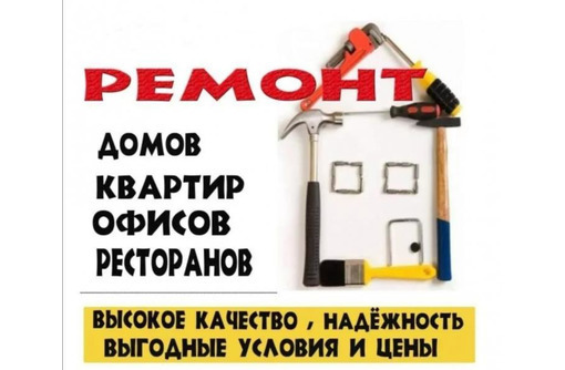 Экономь на ремонте в Анапе - Ремонт, отделка в Анапе