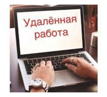 Работа в интернете (на дому) - Руководители, администрация в Краснодарском Крае