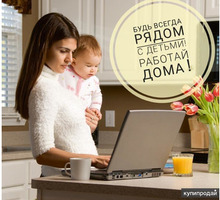 Онлайн-менеджер - Работа на дому в Новокубанске