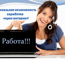 Онлайн-менеджер - Работа на дому в Приморско-Ахтарске