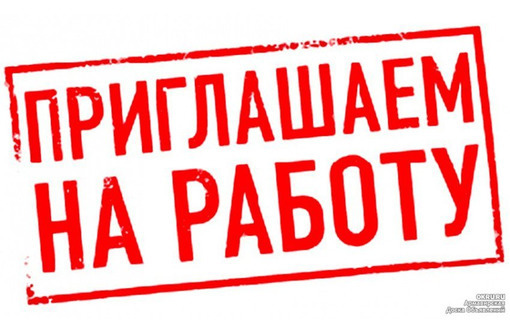 Требуются администраторы - Управление персоналом, HR в Белореченске