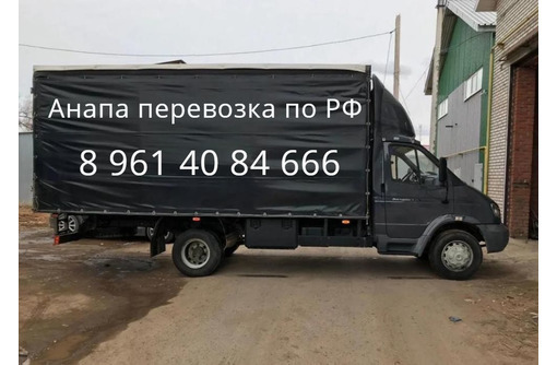 Перевозка грузов - Грузовые перевозки в Анапе