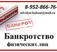 Банкротство физических лиц в Приморско Ахтарске - Юридические услуги в Приморско-Ахтарске