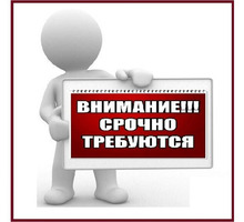 Подработка - Частичная занятость в Белореченске
