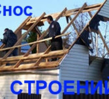 Демонтаж домов - Строительные работы в Анапе