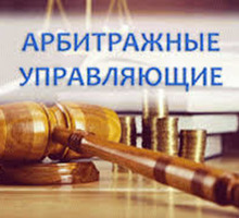 Переподготовка арбитражных управляющих - Бизнес и деловые услуги в Краснодаре