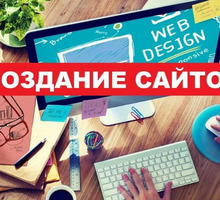 Создание и сопровождение сайтов - Реклама, дизайн, web, seo в Краснодаре