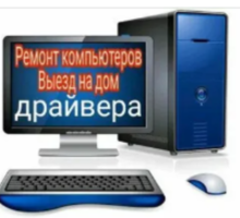 Компьютерный ремонт и обслуживание. - Компьютерные и интернет услуги в Краснодаре