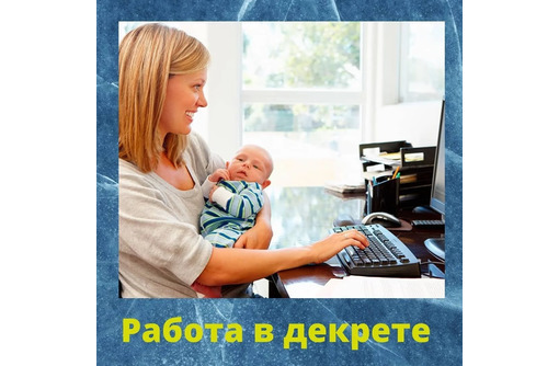 Вакансия в интернет-магазин - Работа на дому в Апшеронске