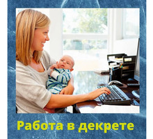 Вакансия в интернет-магазин - Работа на дому в Апшеронске