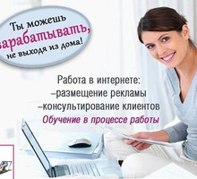 Менеджер-консультант интернет-магазина - Работа на дому в Белореченске