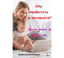 Требуется менеджер в интернет-магазин онлайн - Работа на дому в Усть-Лабинске