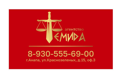 Юридические услуги - Бизнес и деловые услуги в Анапе