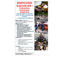 Вакансия , работа, требуются - Охрана, безопасность в Славянске-на-Кубани