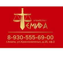 Юридические услуги, помощь в кредитовании - Юридические услуги в Анапе