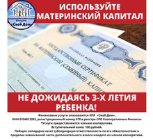 Материнский Капитал Законно - Юридические услуги в Новокубанске