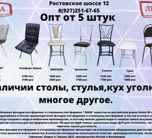 Мебельная фабрика ЛИКА - Столы / стулья в Краснодаре