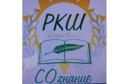 Подготовка к школе детей в возрасте 5-6 лет. Семейный центр "СОзнание" - Детские развивающие центры в Горячем Ключе