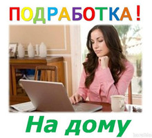 Требуется администратор в онлайн - магазин. - Работа на дому в Тимашевске