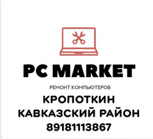 Ремонт обслуживание компьютерной техники Кропоткин Кавказский район - Компьютерные услуги в Краснодарском Крае