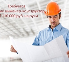 ​Ведущий инженер-конструктор - Строительство, архитектура в Краснодарском Крае