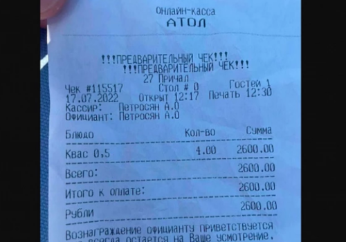 2600 рублей за 4 стакана кваса. Отдыхающие показали шокирующие цены на пляже в Анапе